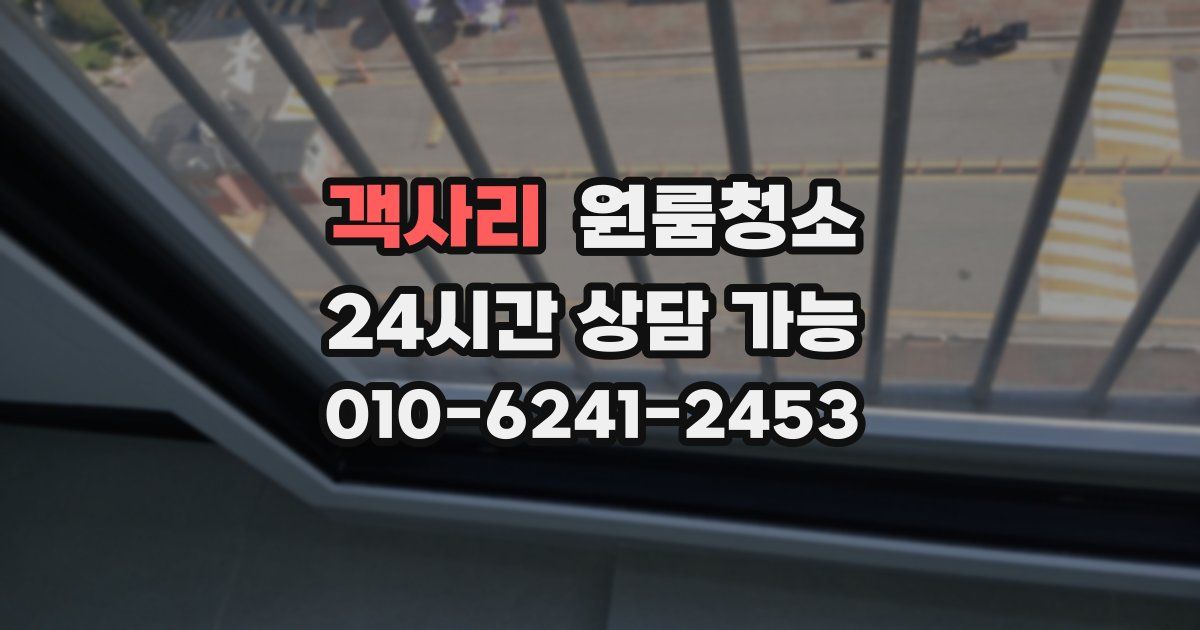 객사리 입주청소