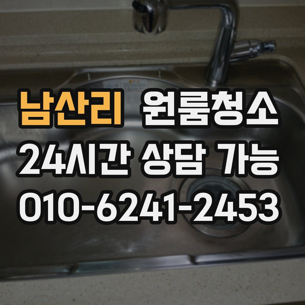 남산리 원룸청소