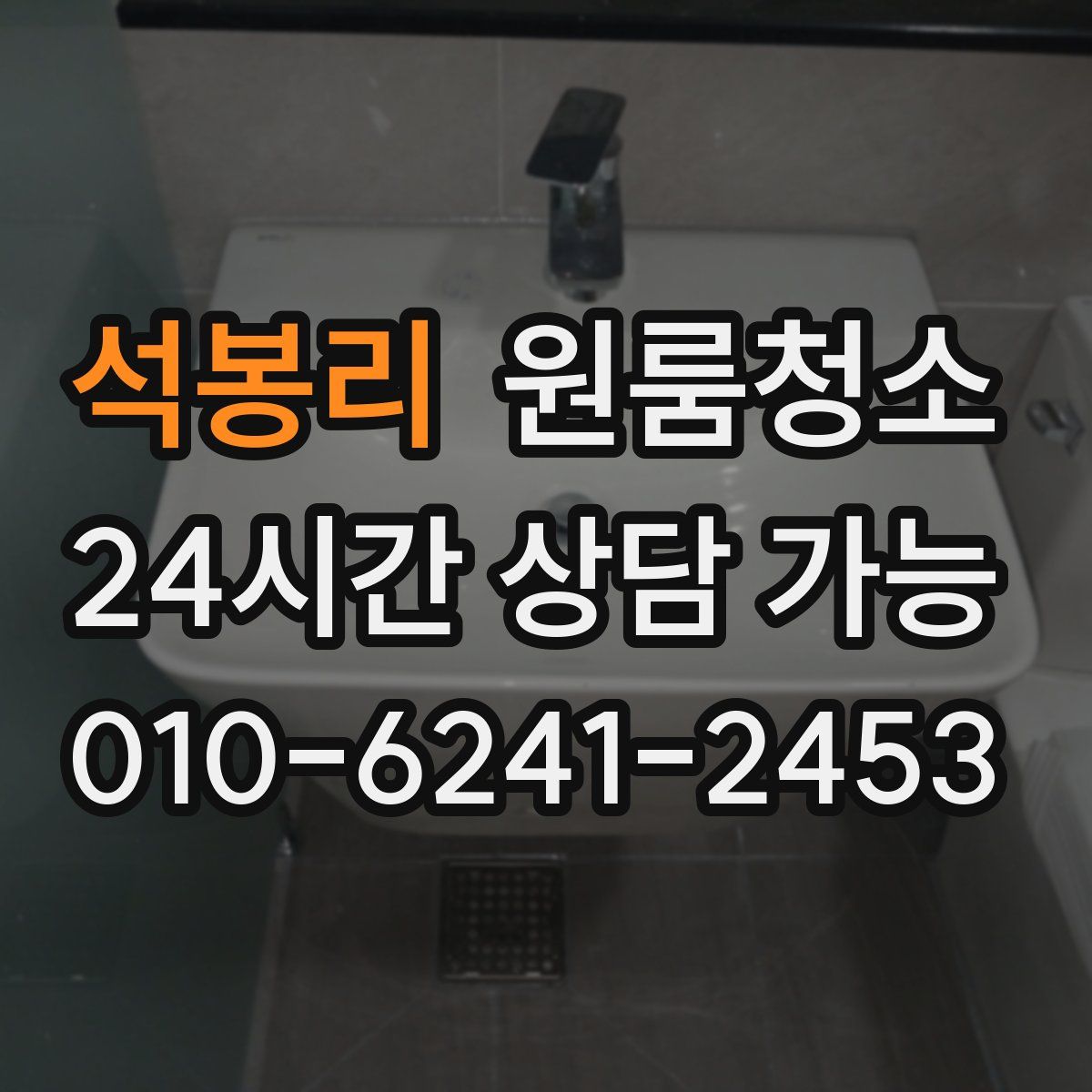 석봉리 원룸청소