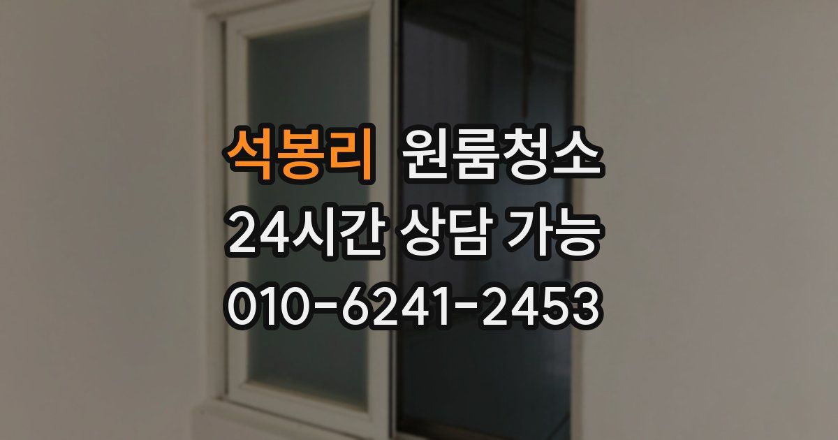 석봉리 입주청소