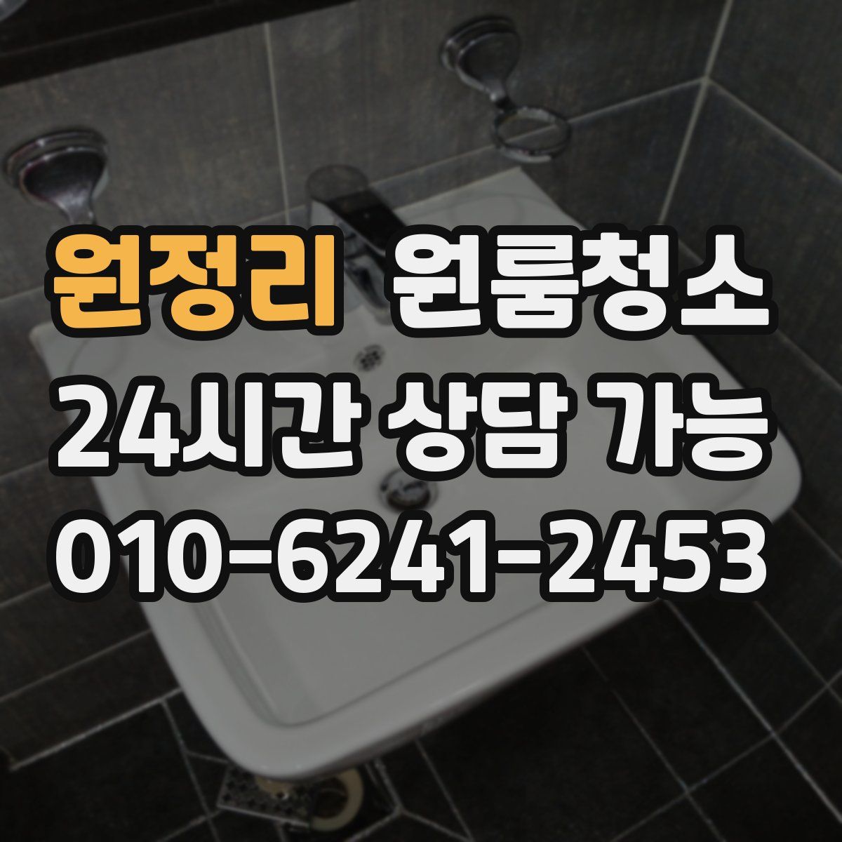 원정리 원룸청소