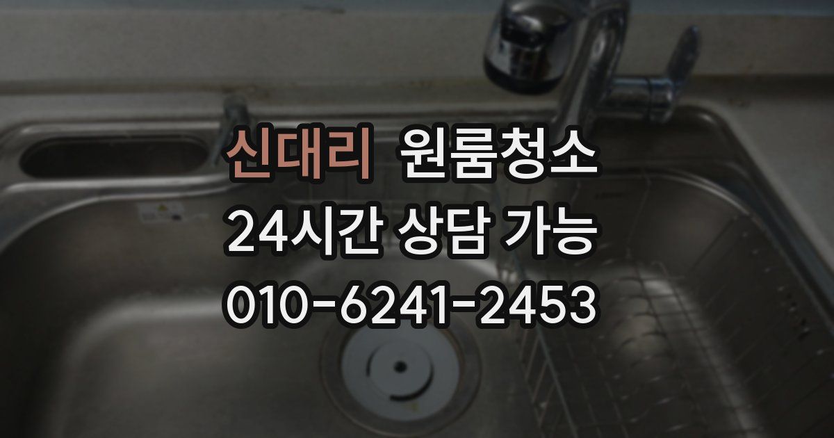 신대리 입주청소