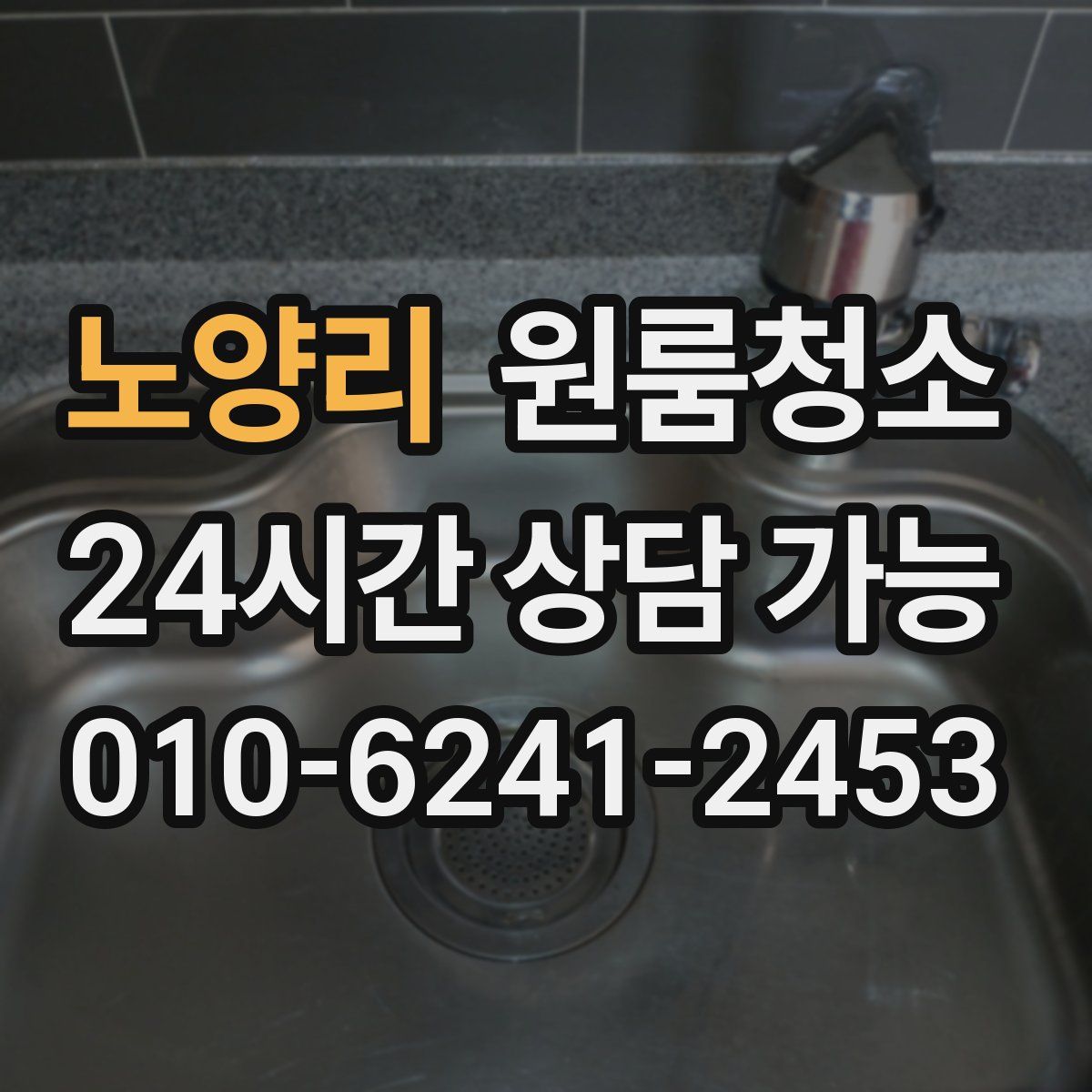 노양리 원룸청소