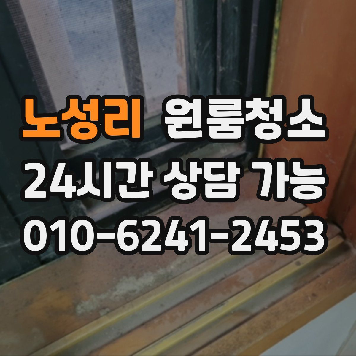 노성리 원룸청소