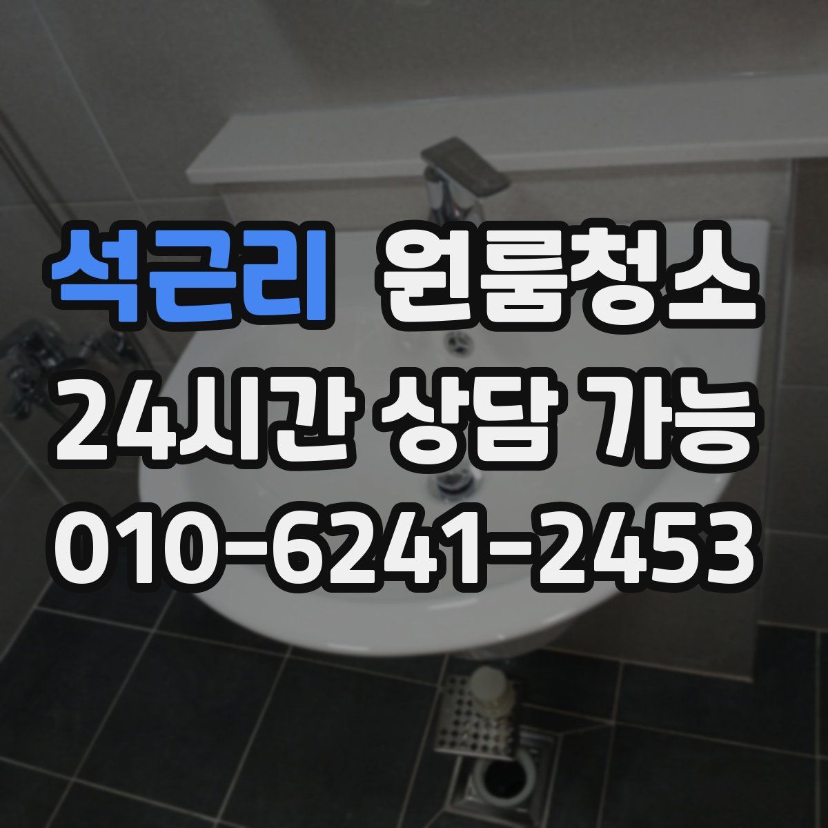 석근리 원룸청소