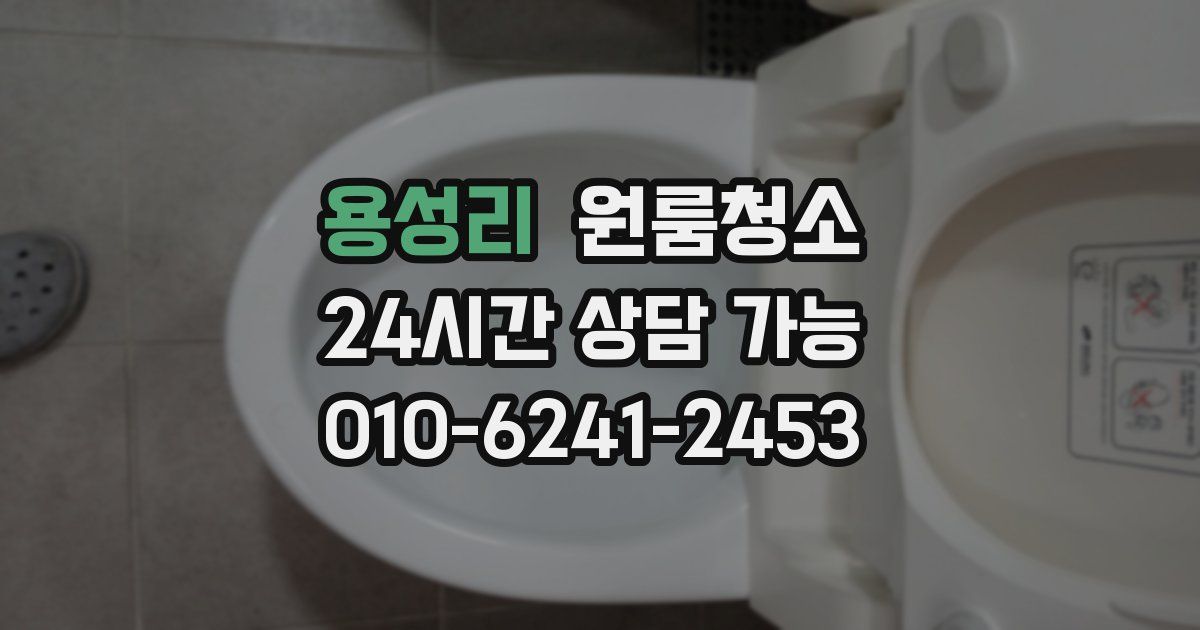 용성리 입주청소