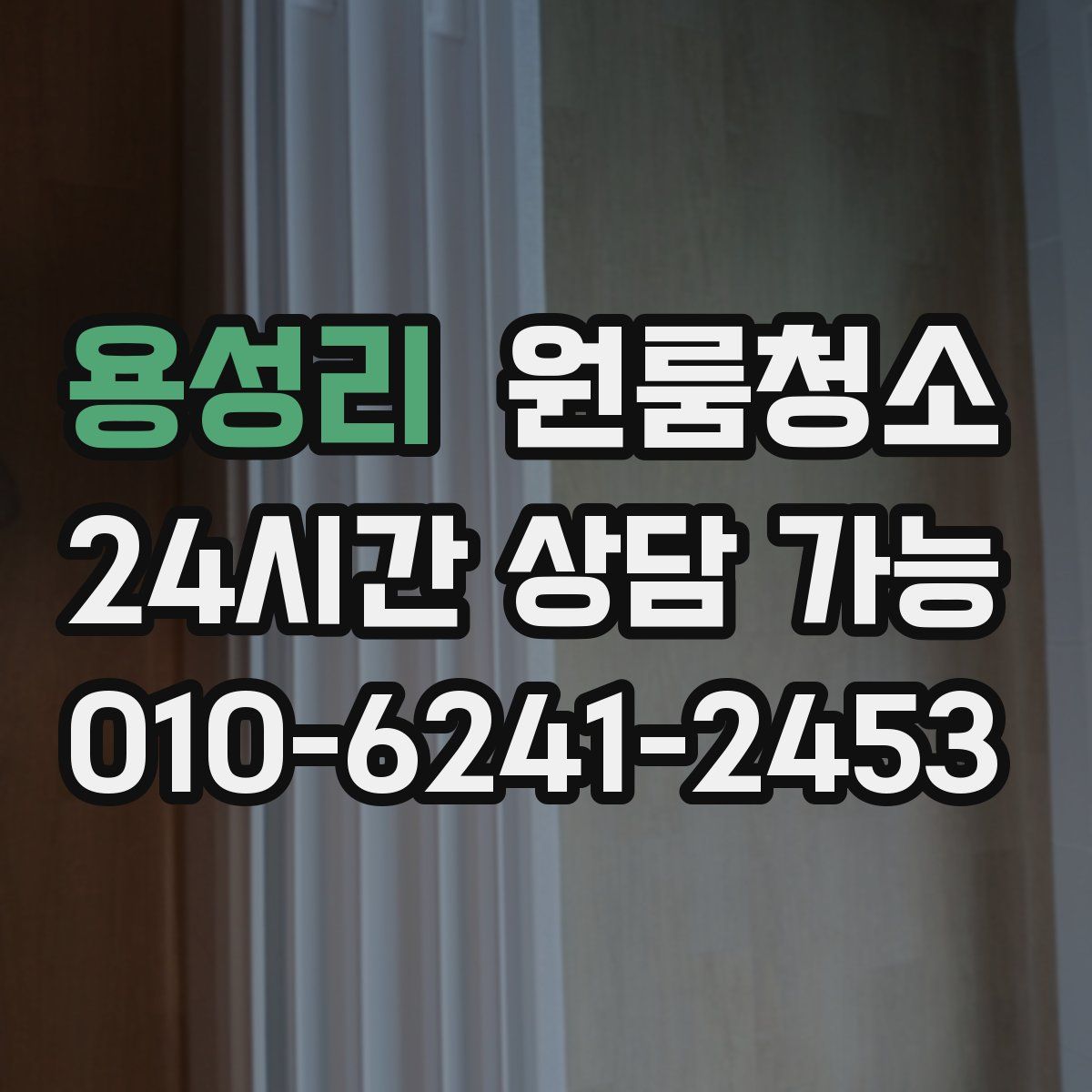 용성리 원룸청소