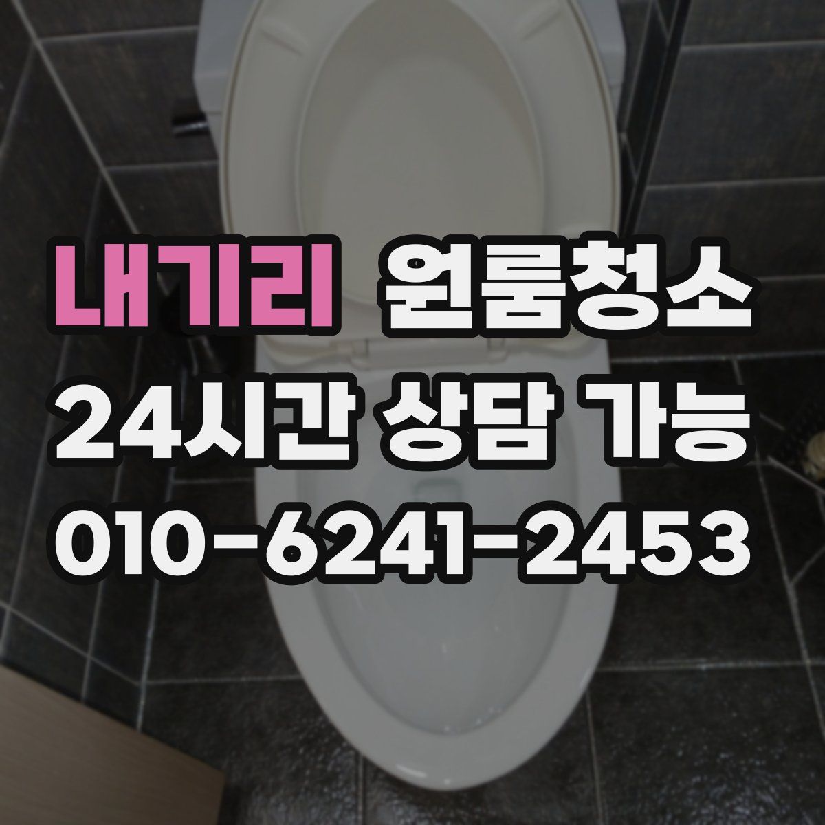 내기리 원룸청소