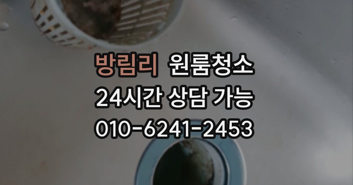 방림리 입주청소