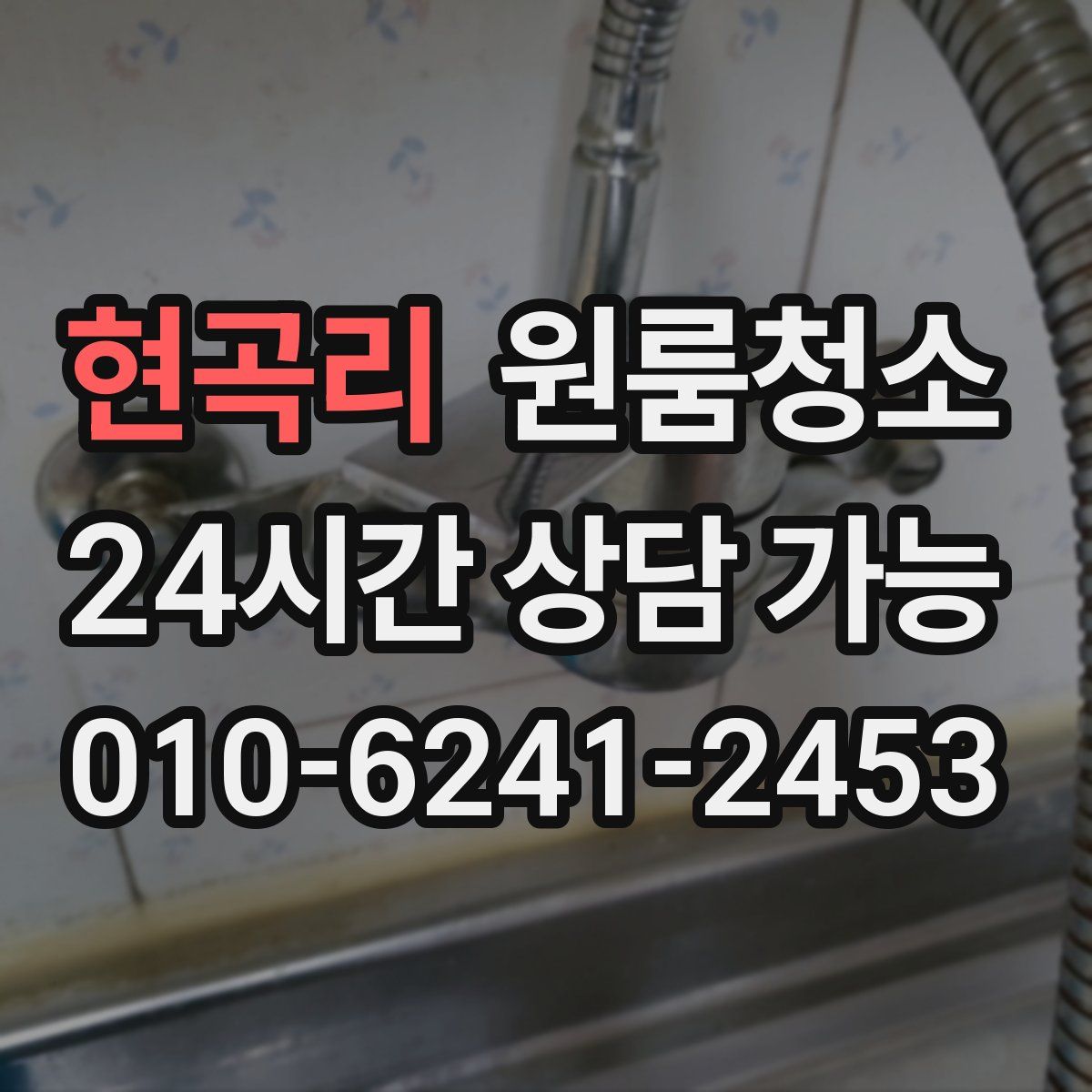 현곡리 원룸청소