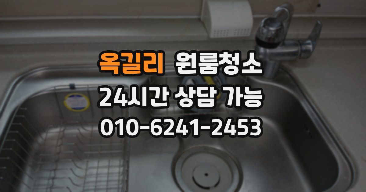 옥길리 입주청소