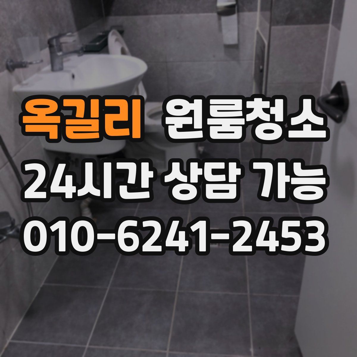 옥길리 원룸청소