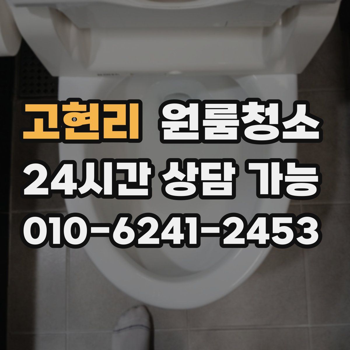 고현리 원룸청소