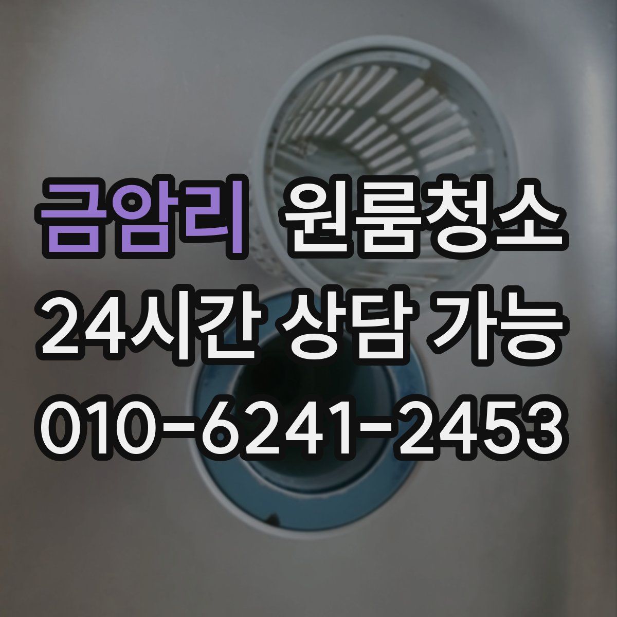 금암리 원룸청소