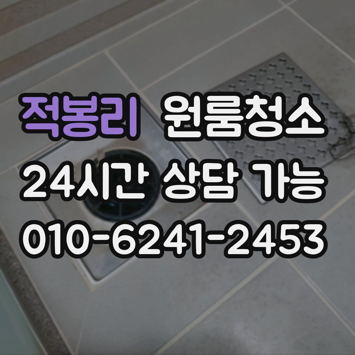 적봉리 원룸청소