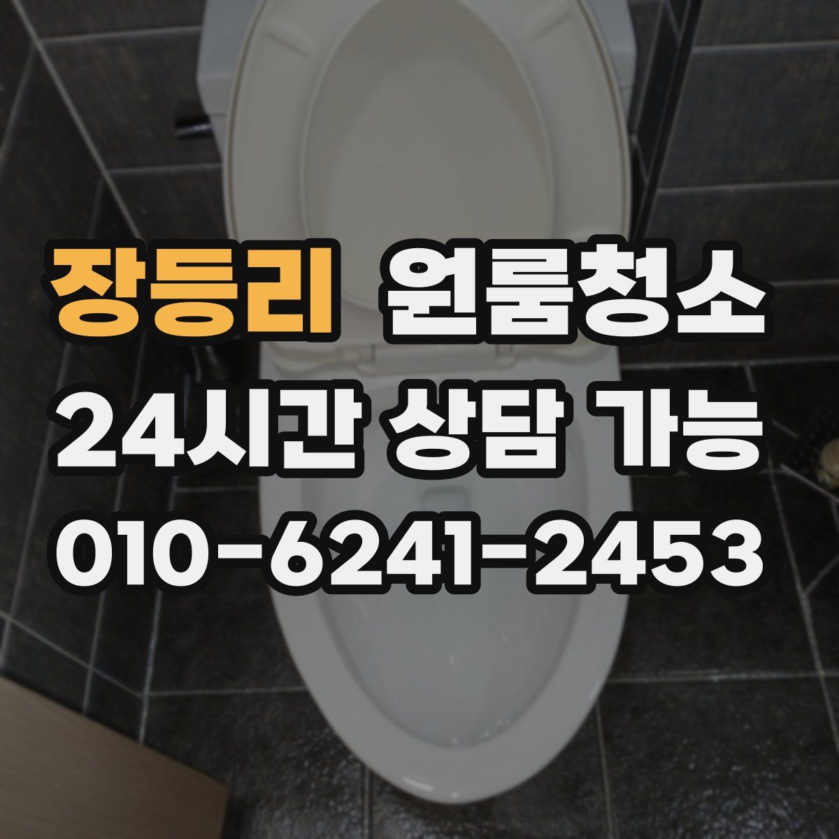 장등리 원룸청소