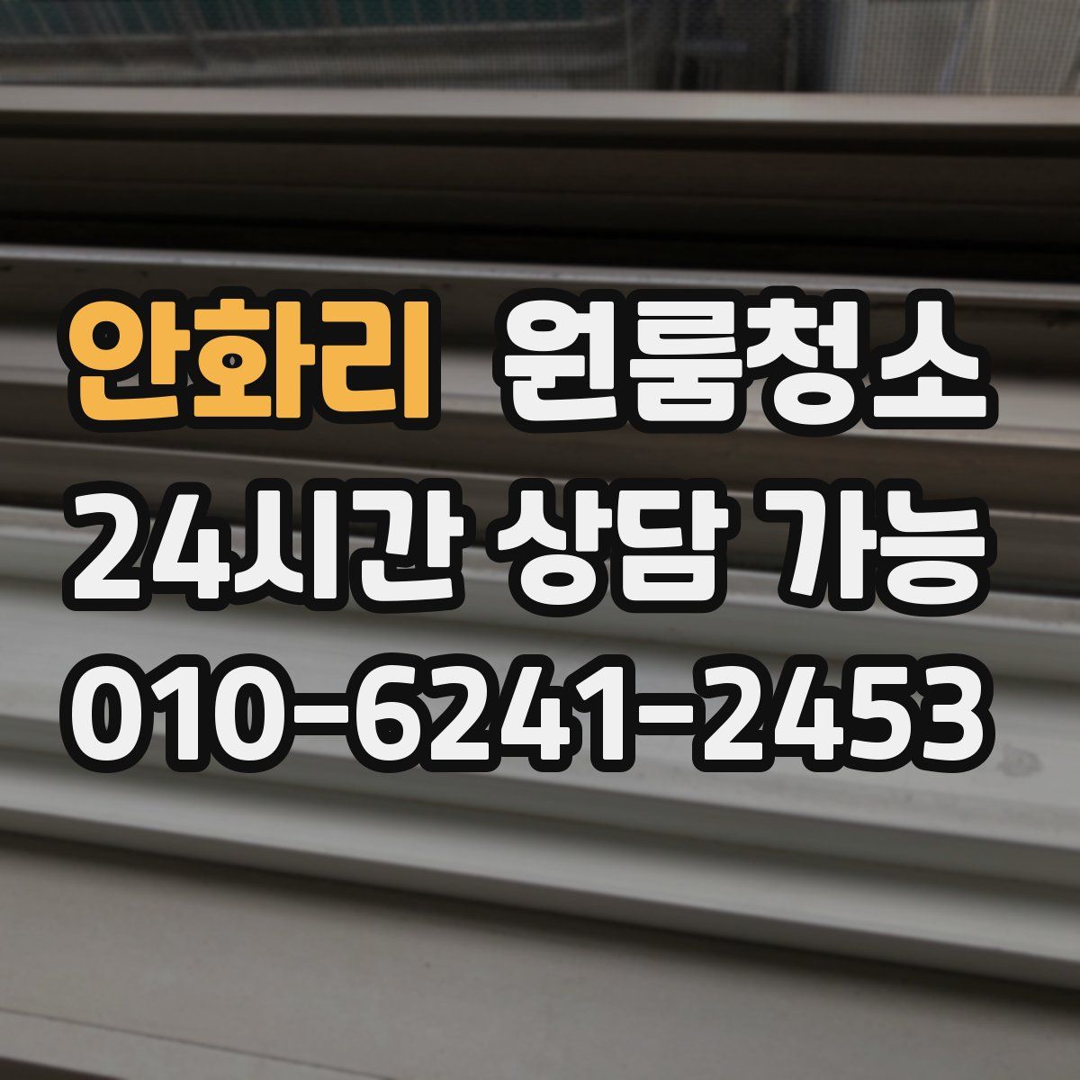 안화리 원룸청소