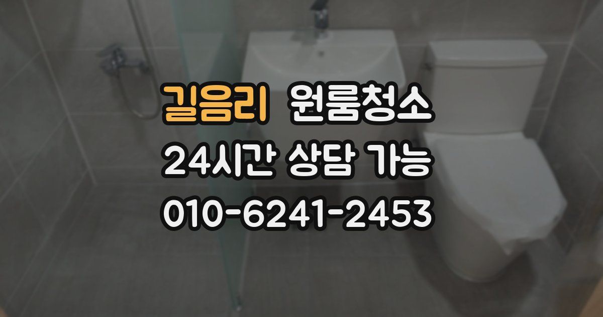 길음리 입주청소