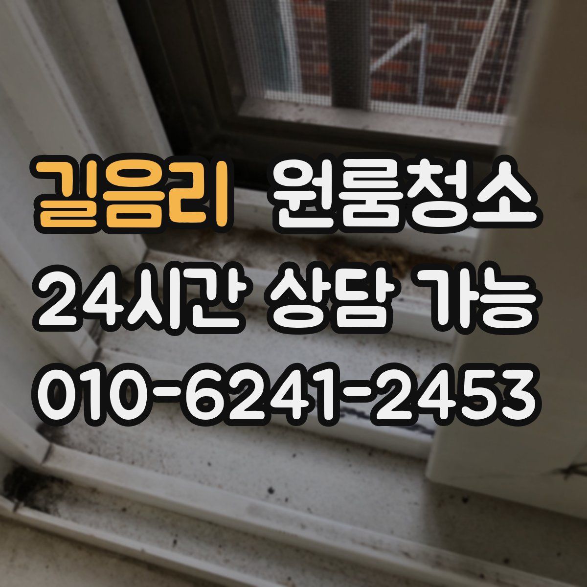 길음리 원룸청소