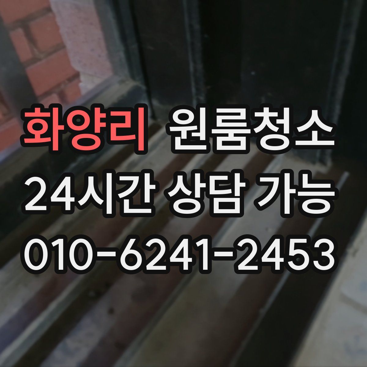 화양리 원룸청소