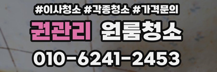 권관리 이사청소