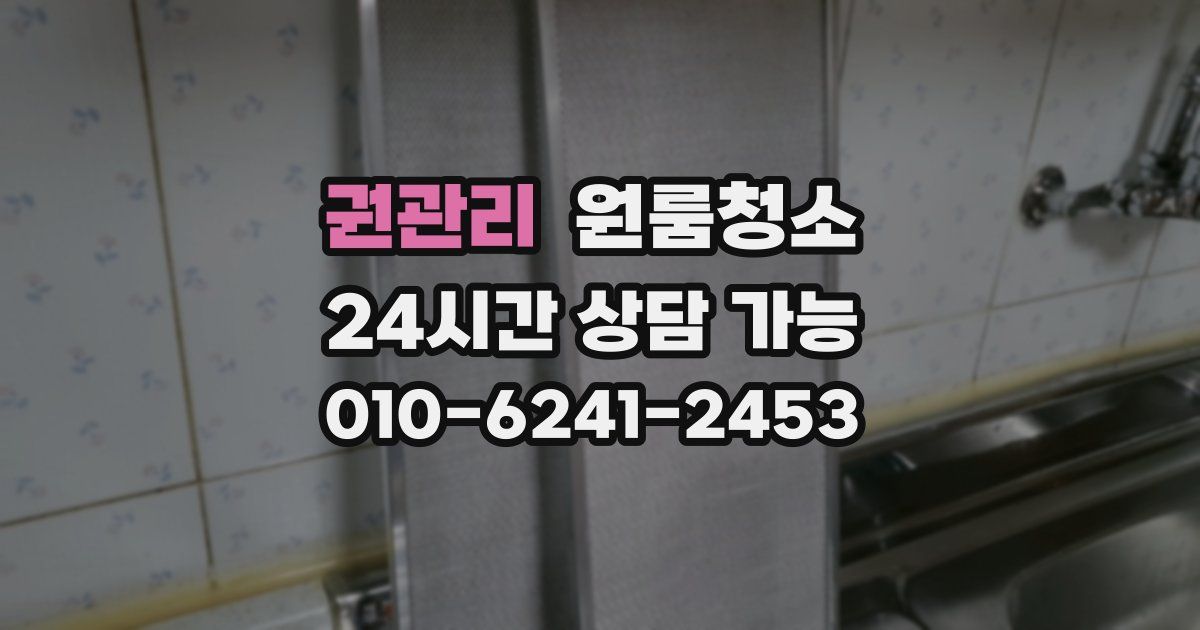 권관리 입주청소