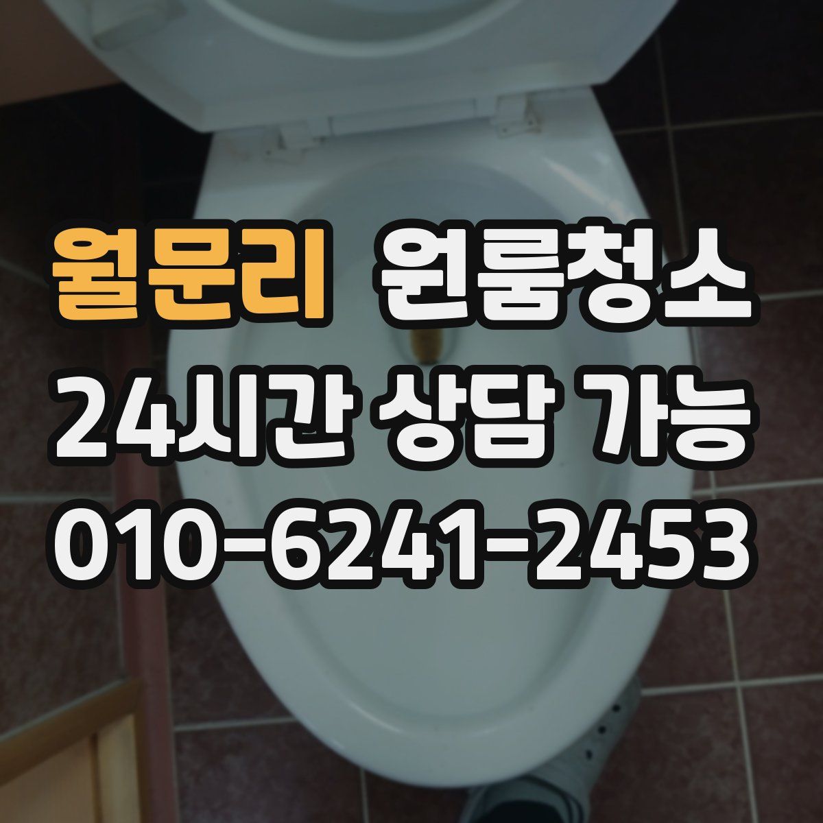 월문리 원룸청소