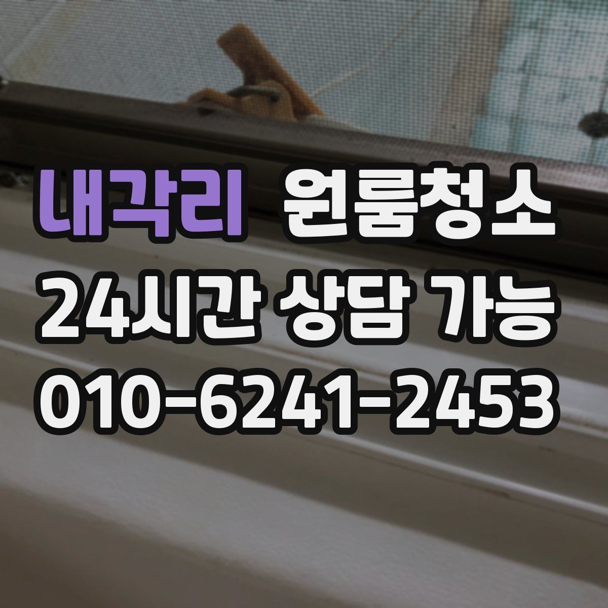 내각리 원룸청소