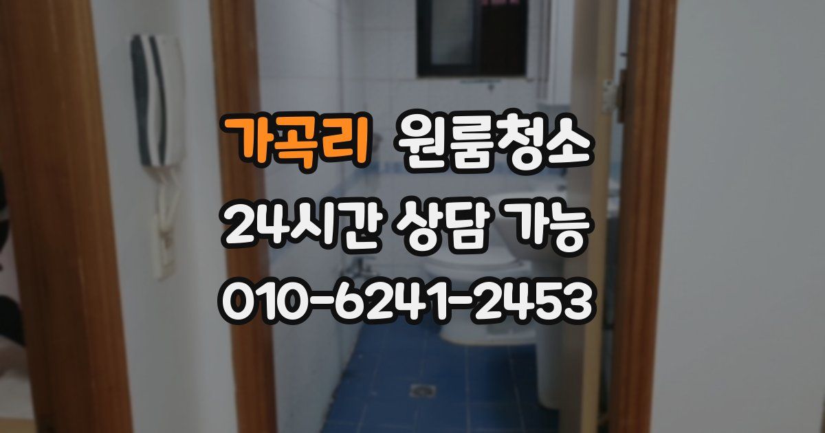 가곡리 입주청소