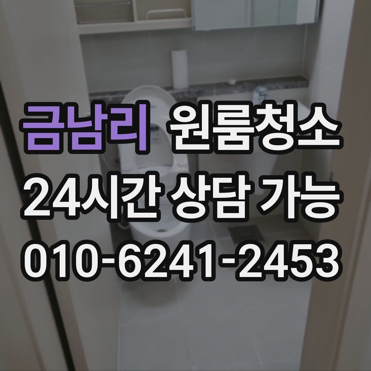 금남리 원룸청소