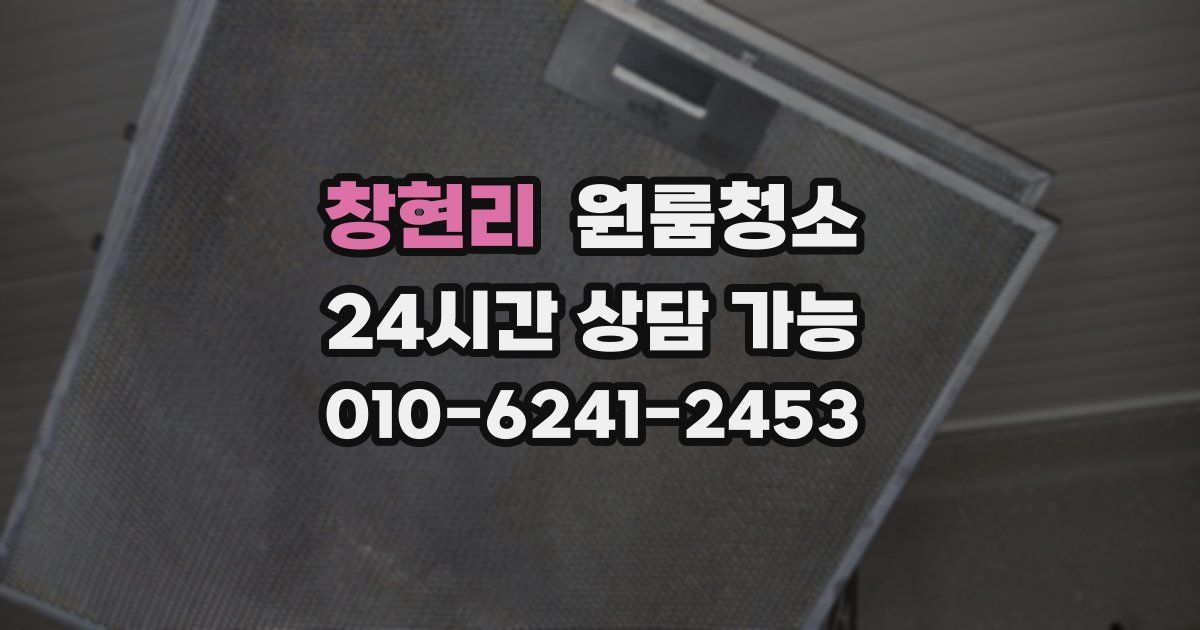 창현리 입주청소