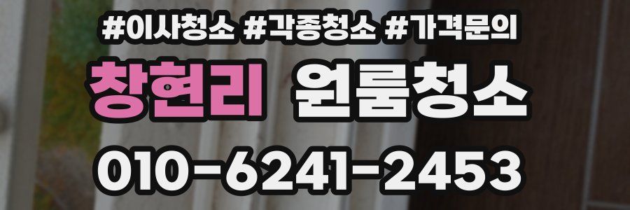 창현리 이사청소