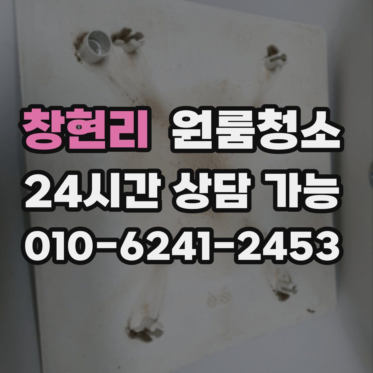 창현리 원룸청소