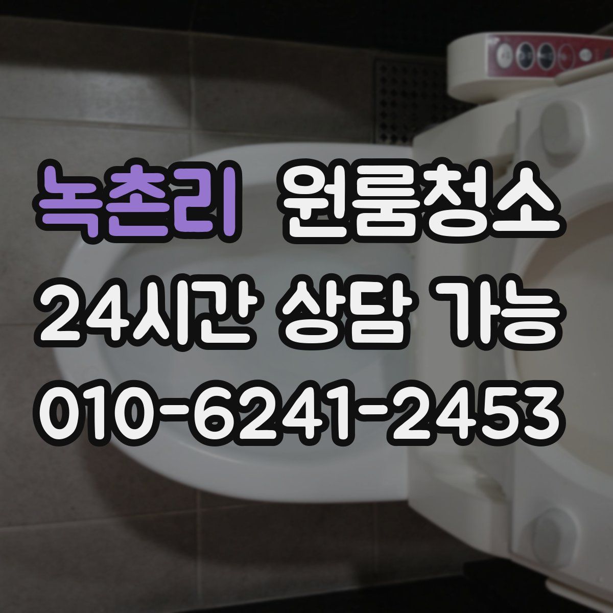 녹촌리 원룸청소