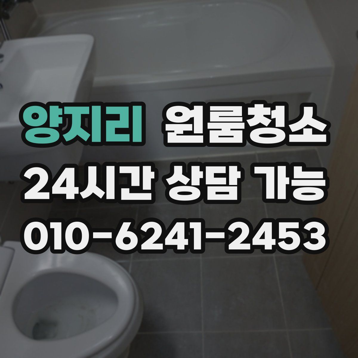 양지리 원룸청소