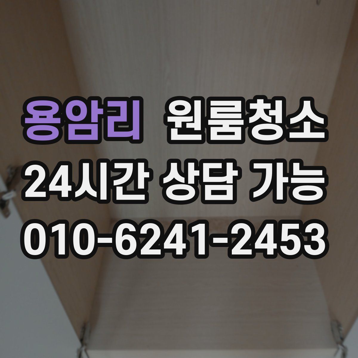 용암리 원룸청소