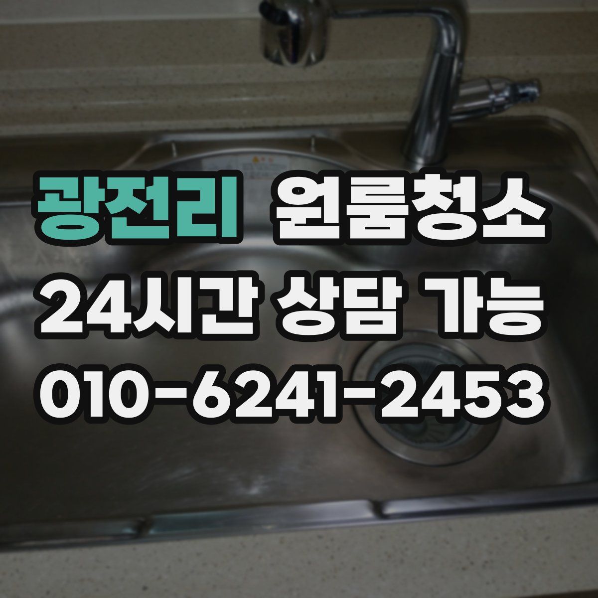 광전리 원룸청소