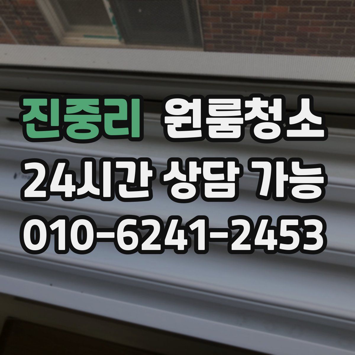 진중리 원룸청소