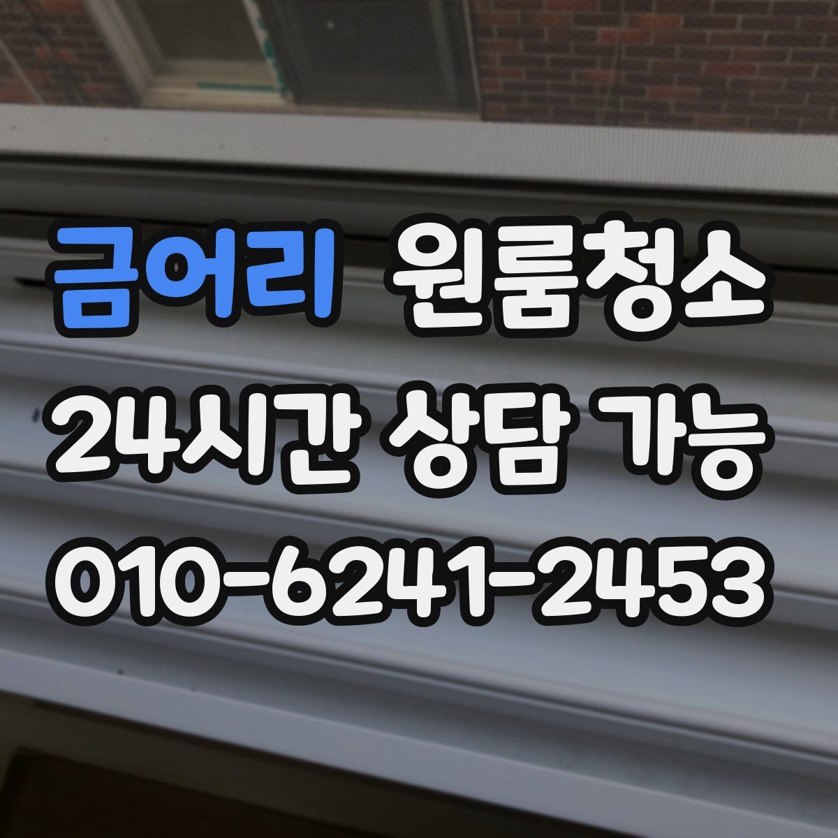 금어리 원룸청소