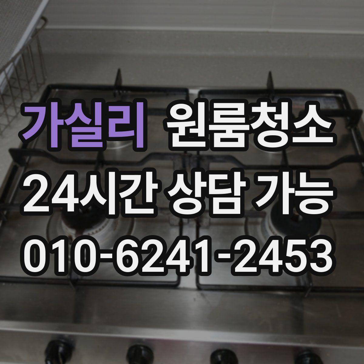 가실리 원룸청소