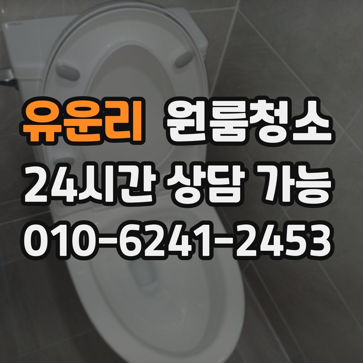 유운리 원룸청소