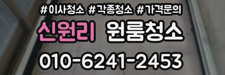 신원리 이사청소