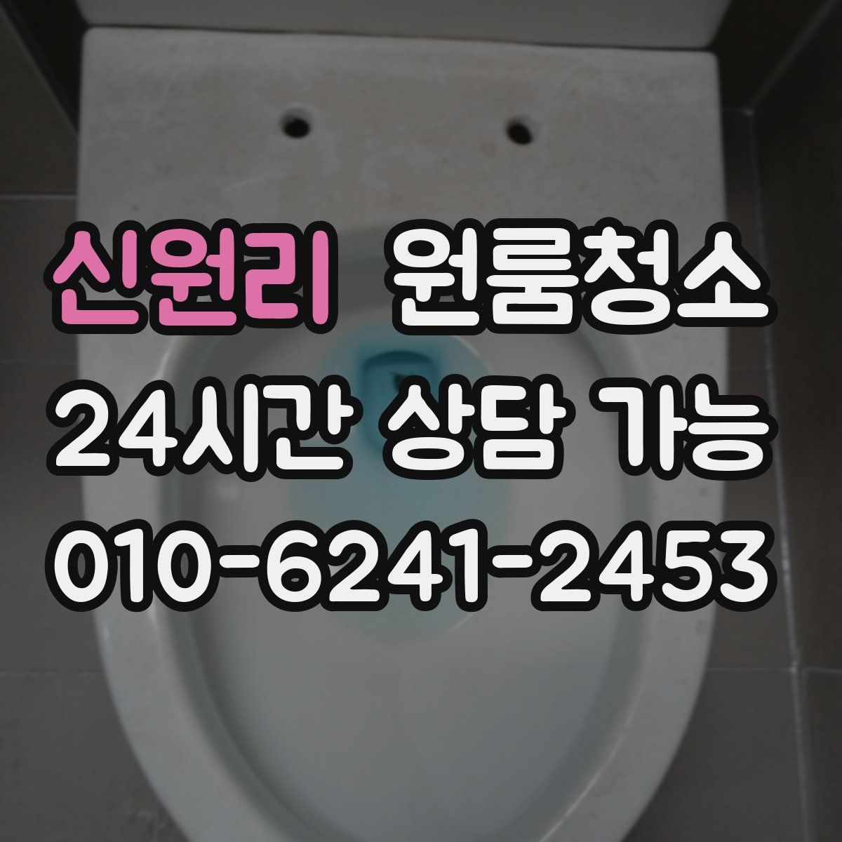 신원리 원룸청소