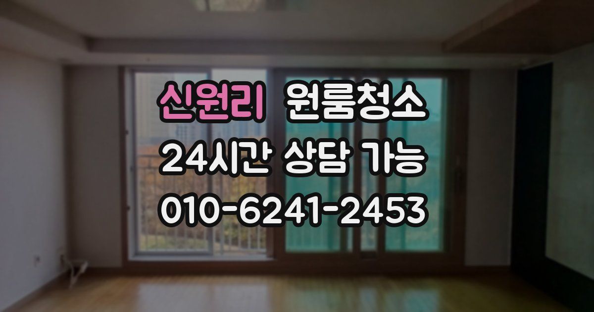 신원리 입주청소