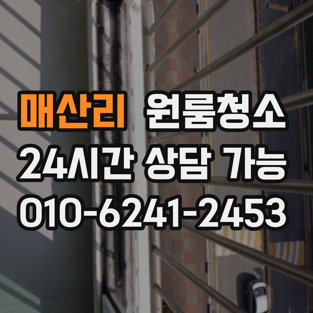 매산리 원룸청소