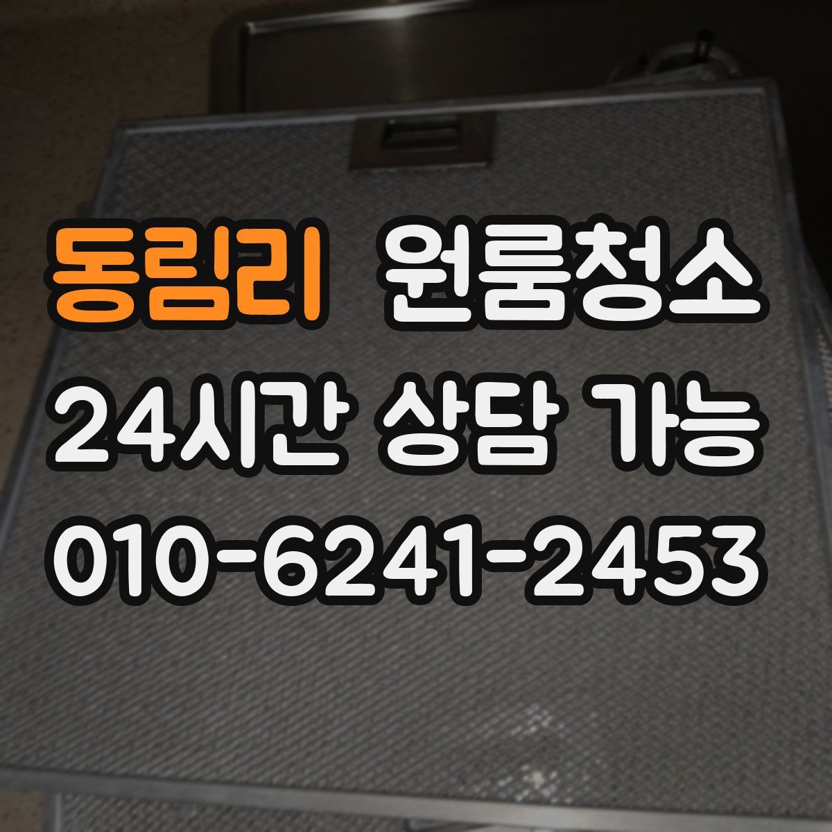 동림리 원룸청소