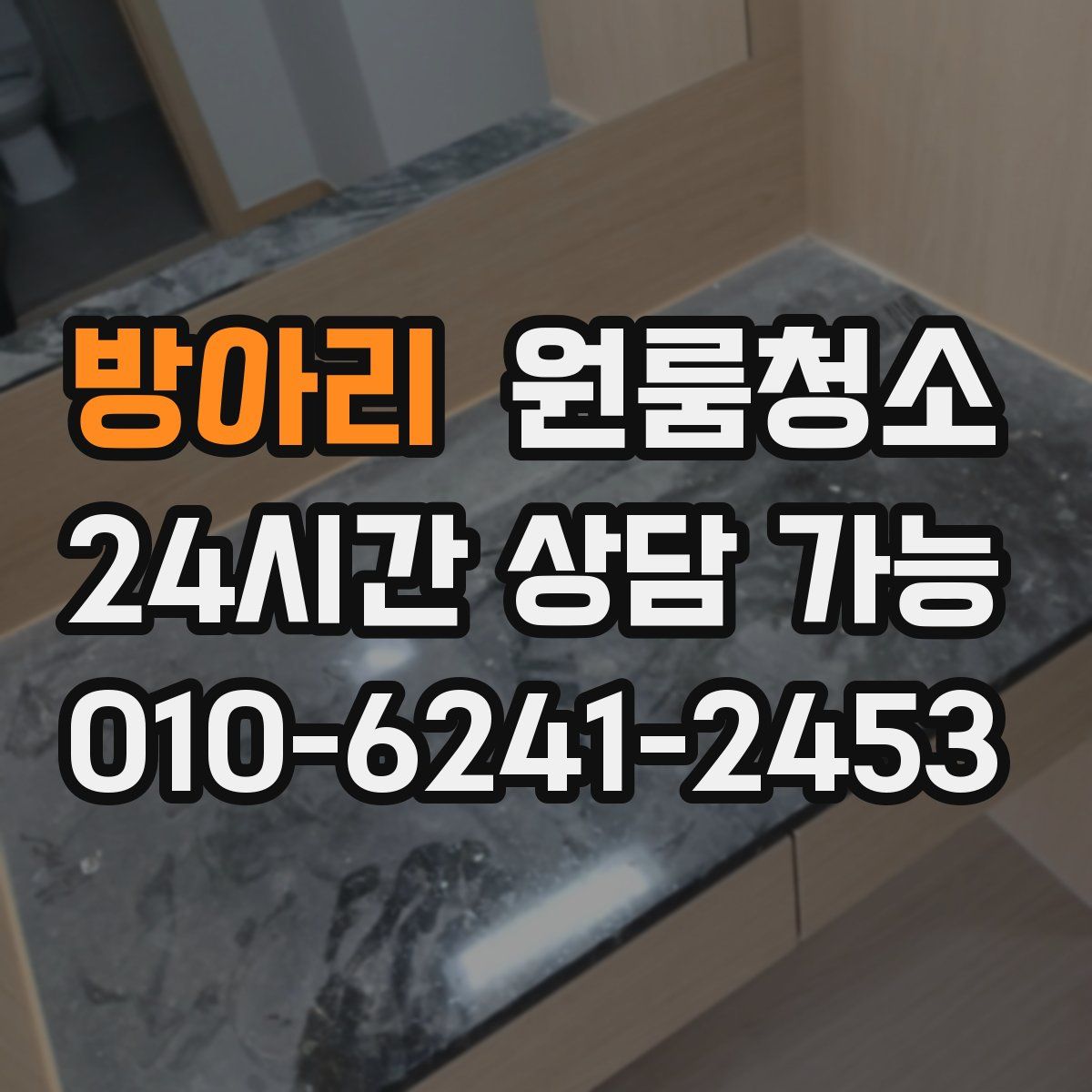 방아리 원룸청소