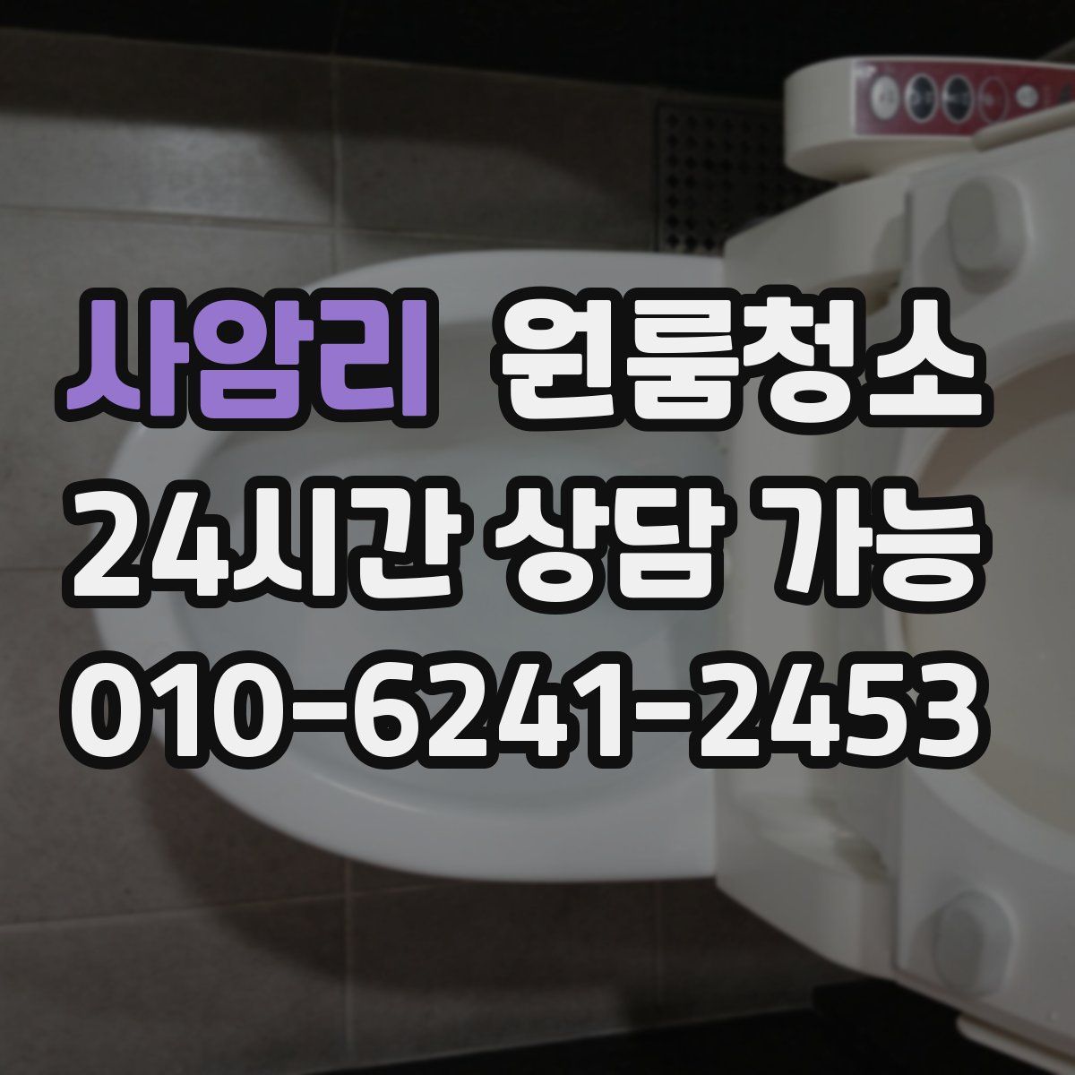 사암리 원룸청소