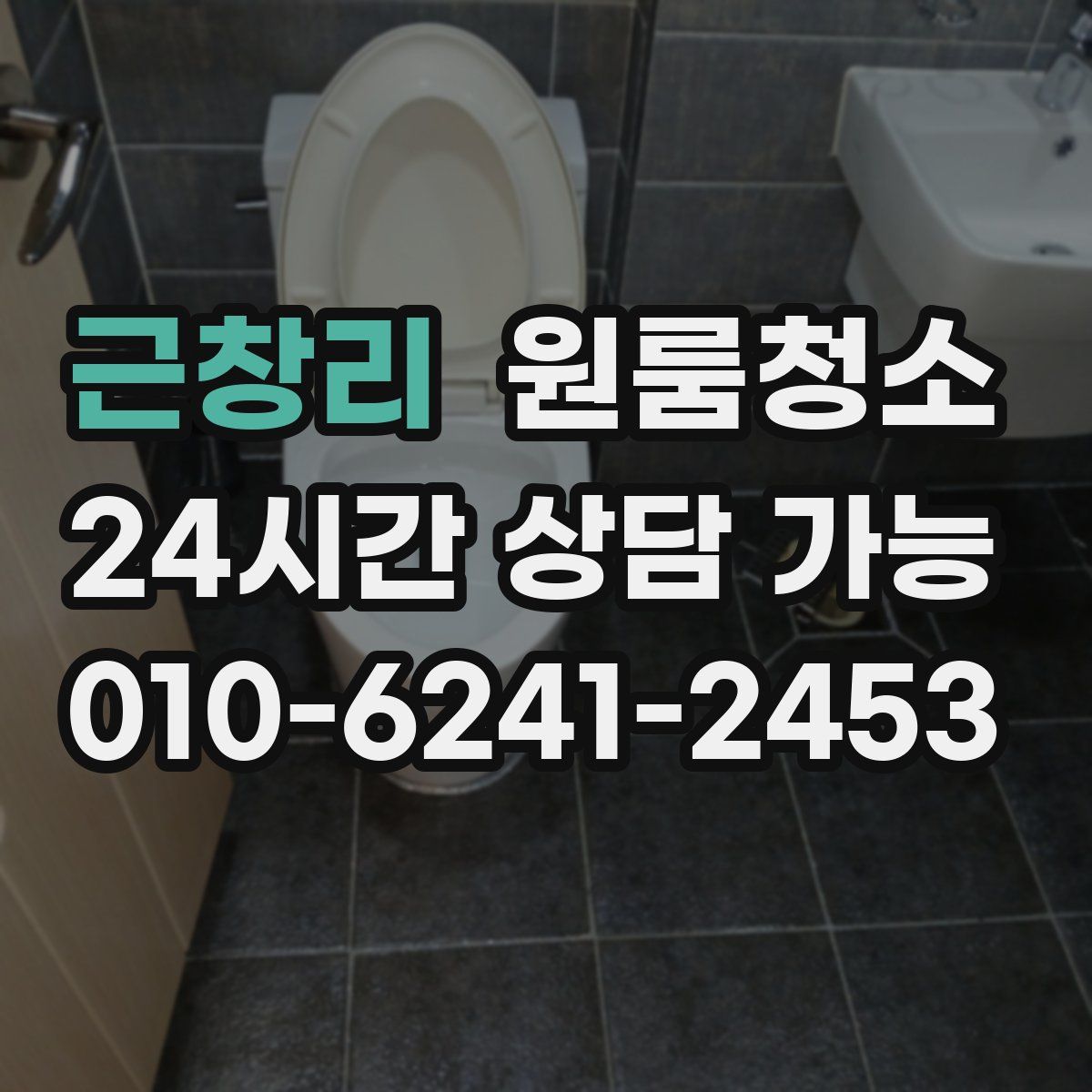 근창리 원룸청소