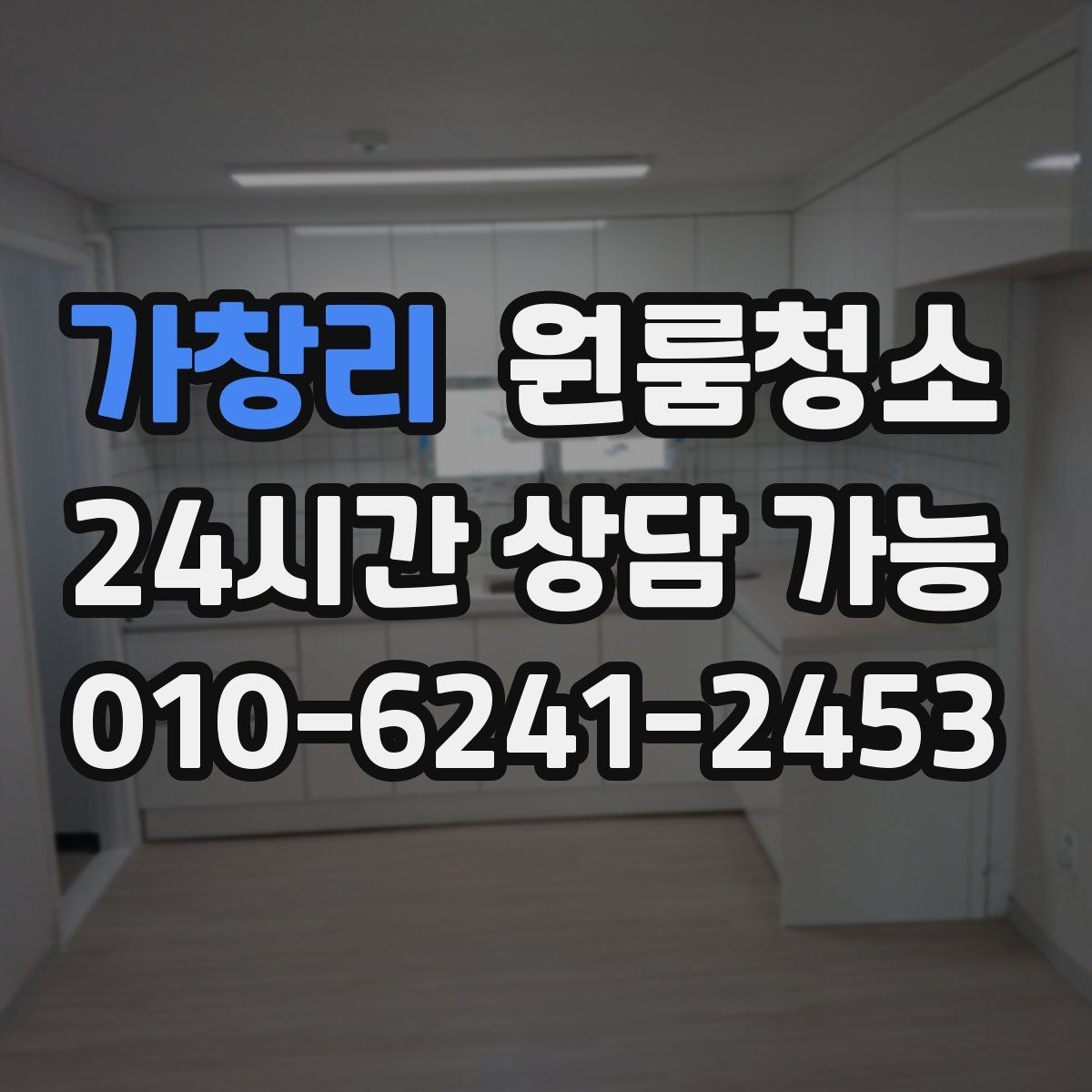 가창리 원룸청소